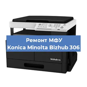 Замена тонера на МФУ Konica Minolta Bizhub 306 в Москве